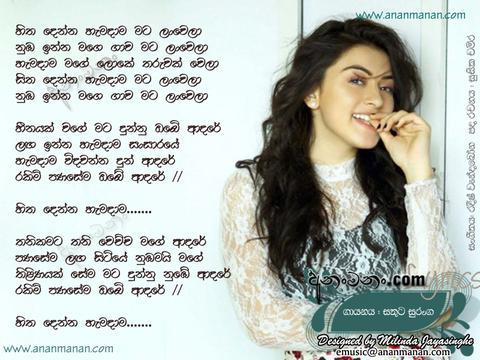 Hemadaama Hithagaawa Lyrics